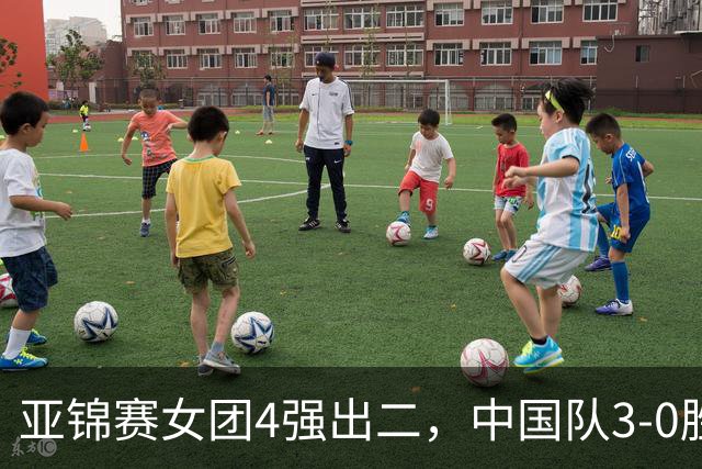 亚锦赛女团4强出二，中国队3-0胜泰国，王艺迪为孙颖莎扳回一城