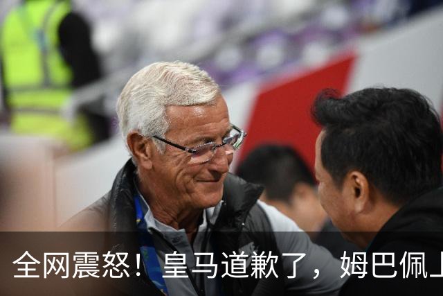 全网震怒！皇马道歉了，姆巴佩上亿豪宅大曝光