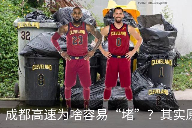 成都高速为啥容易“堵”？其实原因很简单，看完你就不纠结了！