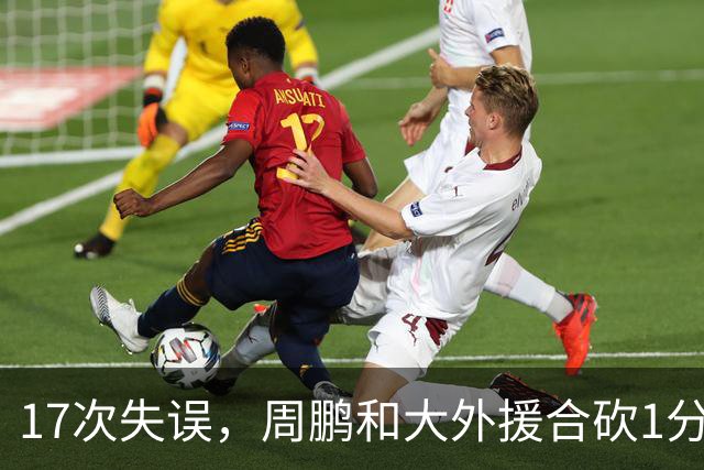 17次失误，周鹏和大外援合砍1分，京粤大战广东惨败一点都不意外