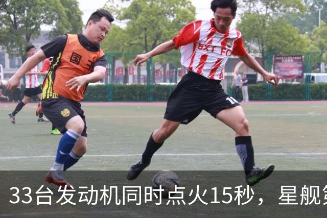 33台发动机同时点火15秒，星舰第15飞要接住飞船了
